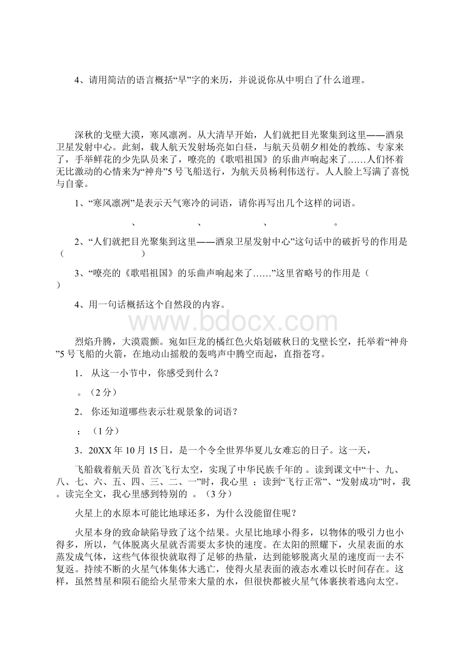 小学语文五年级下册课内阅读.docx_第2页