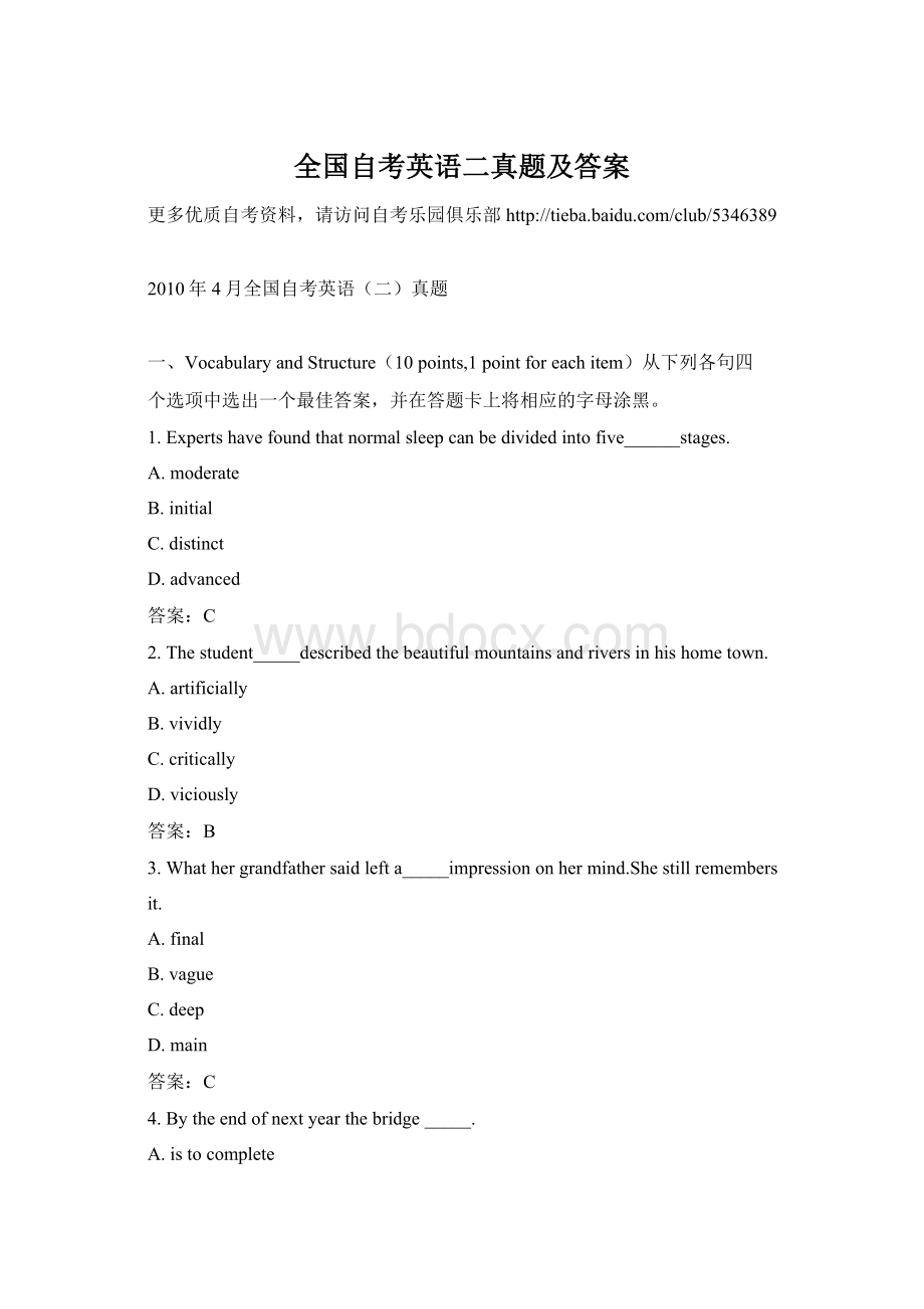 全国自考英语二真题及答案Word下载.docx