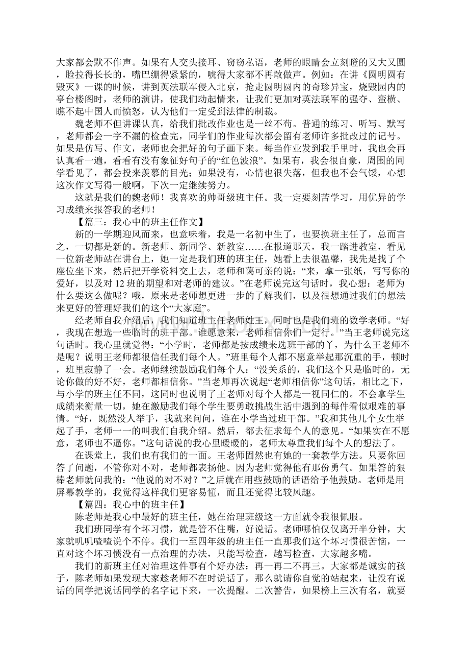 我心中的班主任作文800字.docx_第2页