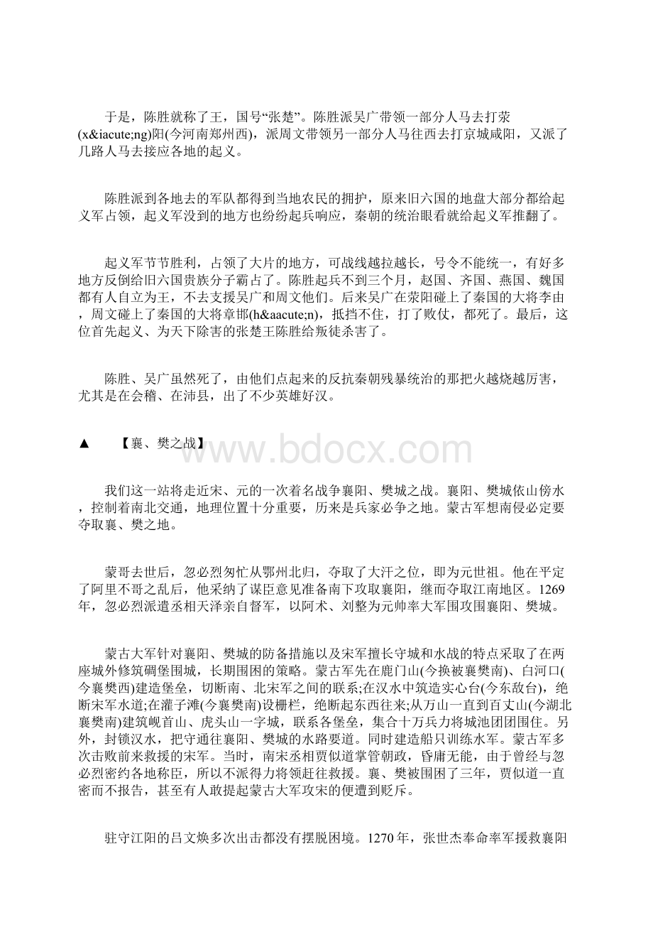 中国古代战争故事13则.docx_第3页