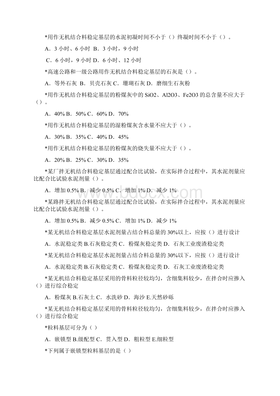 公路工程实务练习题路面要点Word格式文档下载.docx_第2页