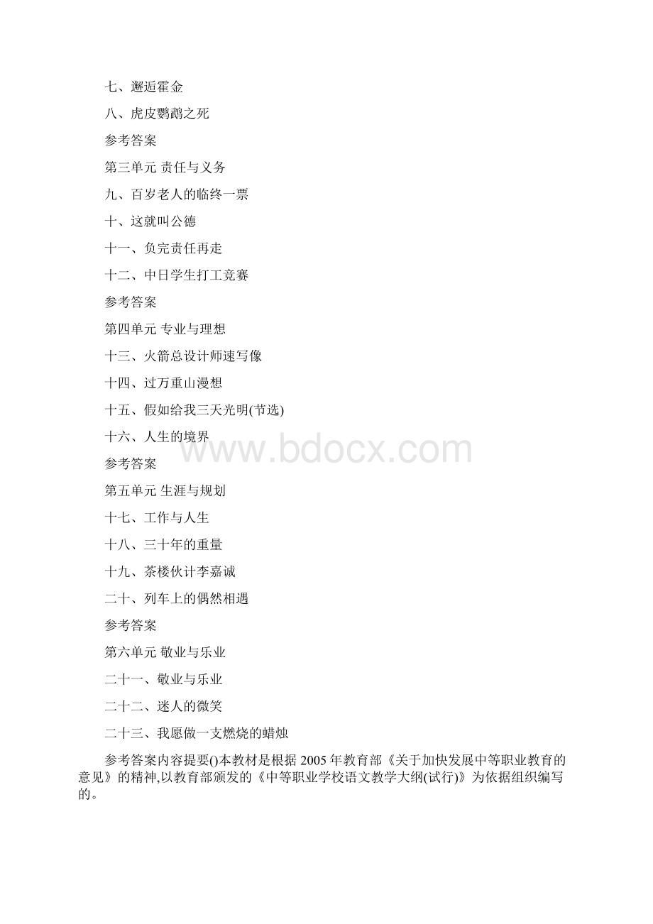 中职语文清塘荷教案.docx_第2页