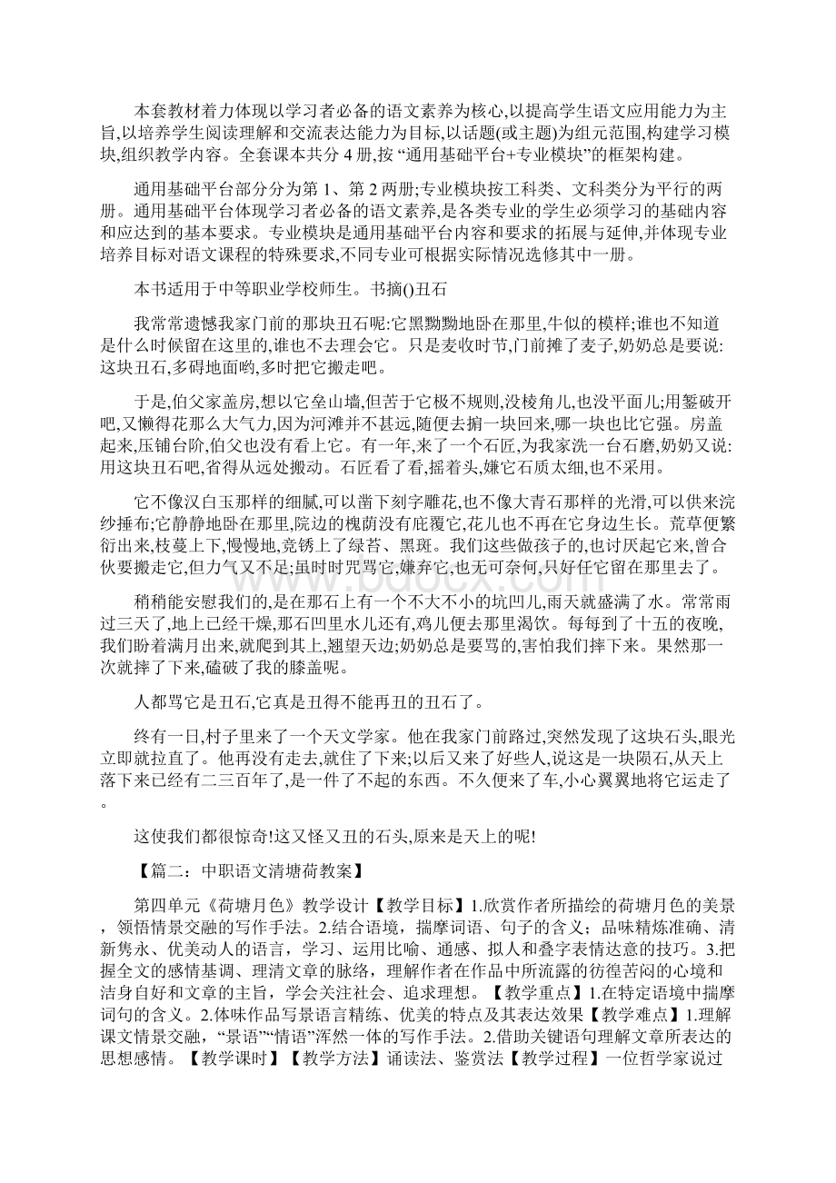 中职语文清塘荷教案.docx_第3页