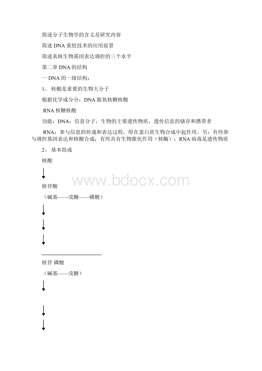 分子生物学江西师范大学Word格式.docx_第3页