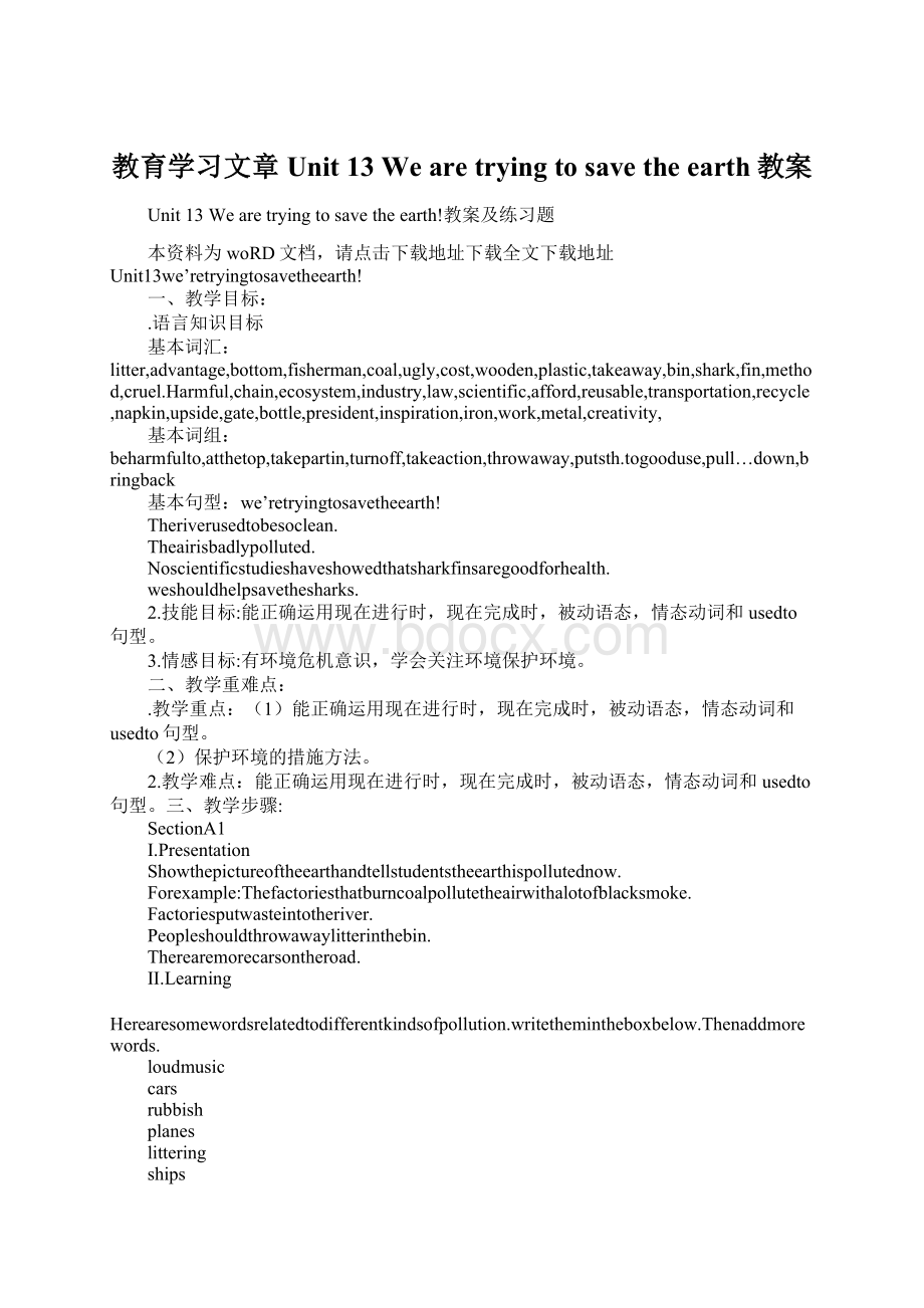 教育学习文章Unit 13 We are trying to save the earth教案.docx_第1页