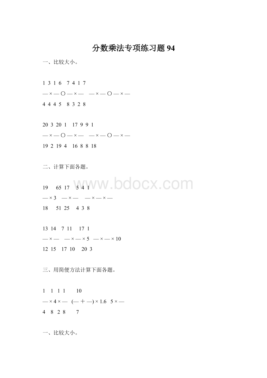 分数乘法专项练习题94.docx_第1页