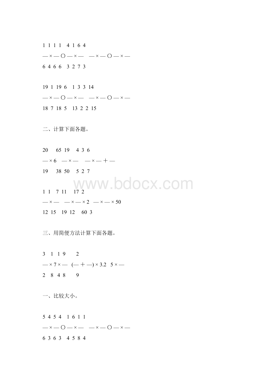 分数乘法专项练习题94.docx_第2页