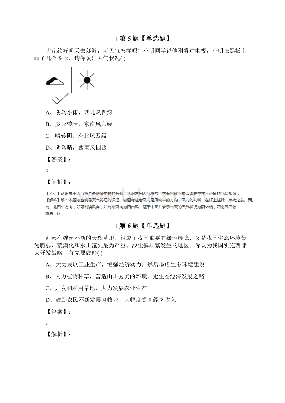 学年度华师大版科学八年级下册习题精选七十四Word文档格式.docx_第3页