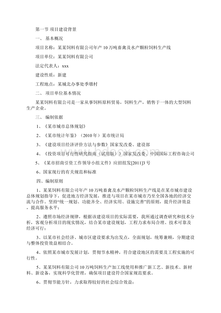 畜禽及水产颗粒饲料生产线项目可行性研究报告.docx_第2页