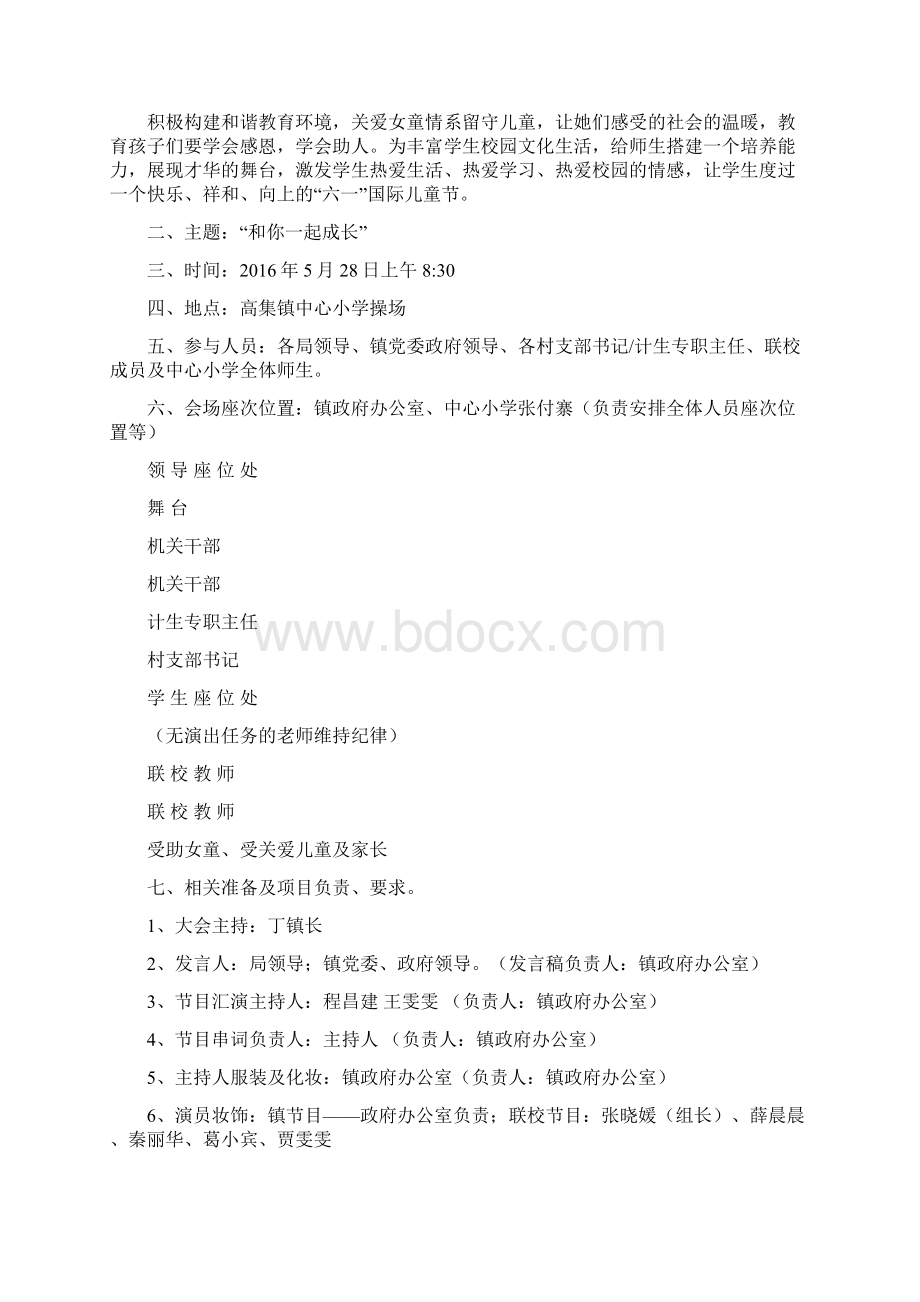 高集联校六一儿童节文艺汇演策划文案.docx_第2页