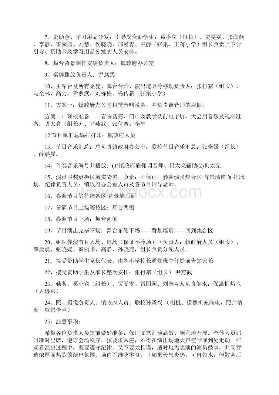 高集联校六一儿童节文艺汇演策划文案.docx_第3页