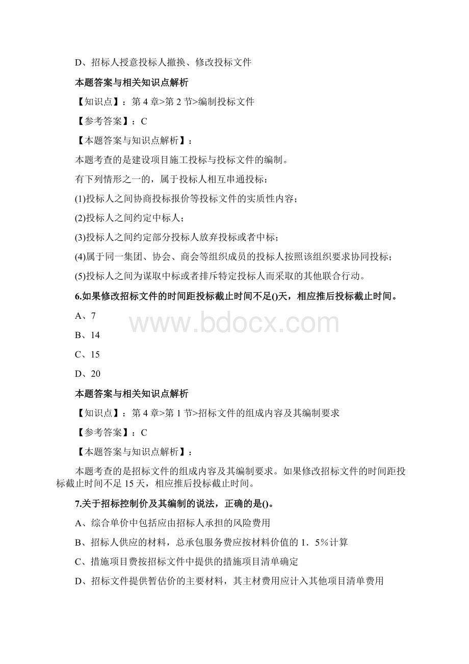 精选一级造价《建设工程计价》常考题型及知识点解析共60套第22Word文档下载推荐.docx_第3页