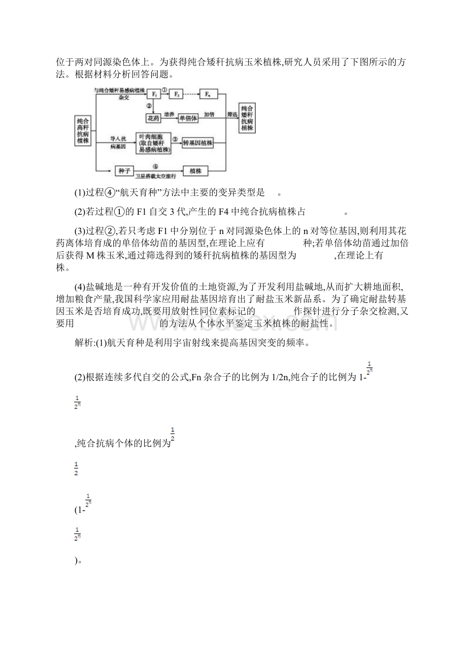 大题冲关集训三B套.docx_第3页