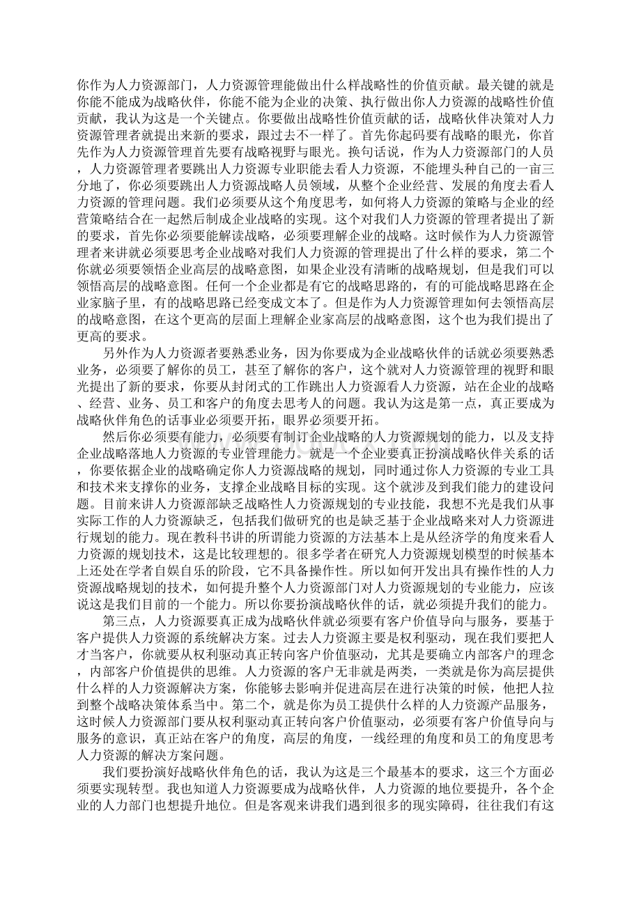 人力资源总监HR十项具体工作.docx_第3页