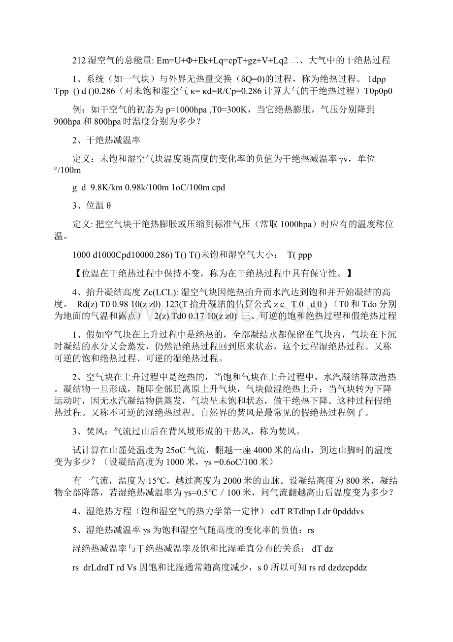 大气物理学总结.docx_第2页