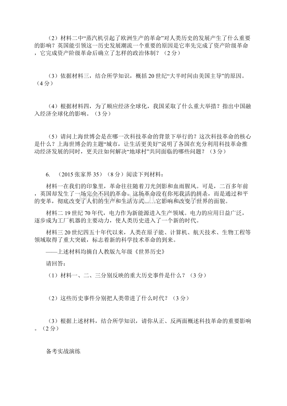 湖南省中考历史总复习教材知识梳理模块五世界近代史第六单元第二次工业革命含5年真题面对面试Word格式.docx_第3页