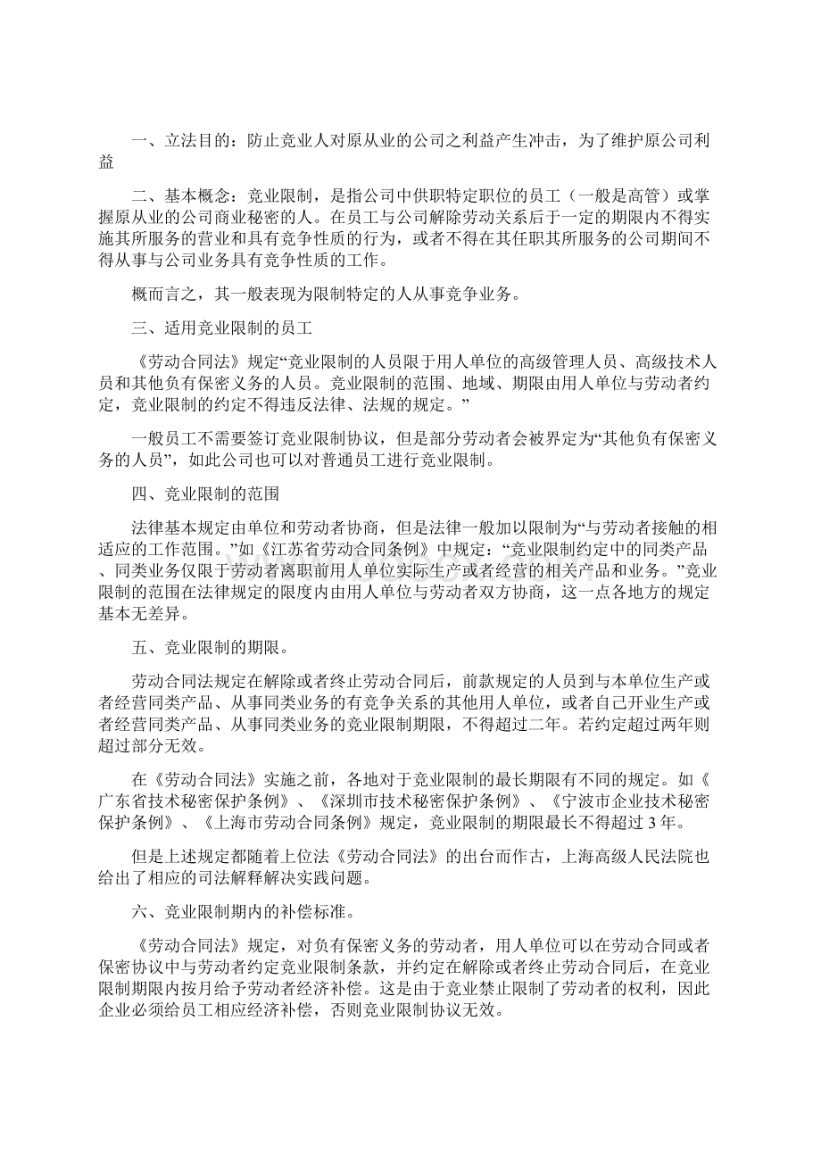 关于竞业限制的报告文档格式.docx_第2页