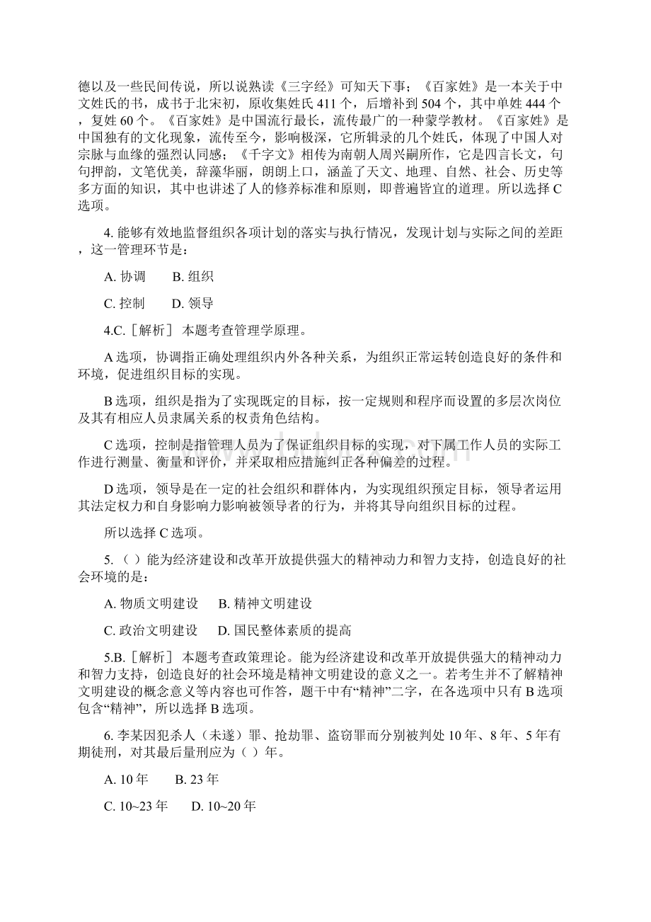 公务员 贵州 行测 真题 答案及解析Word格式.docx_第2页