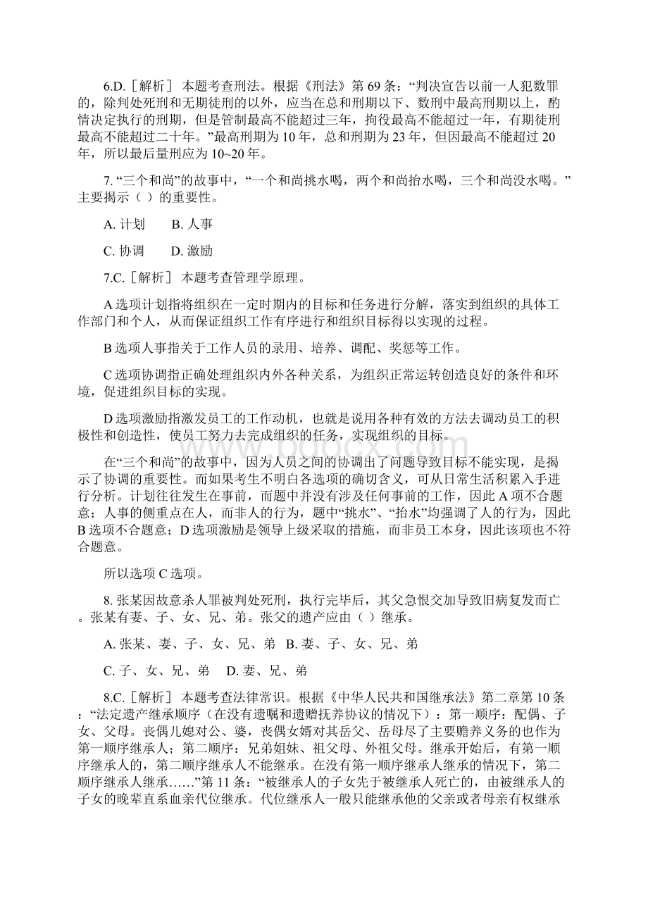 公务员 贵州 行测 真题 答案及解析Word格式.docx_第3页