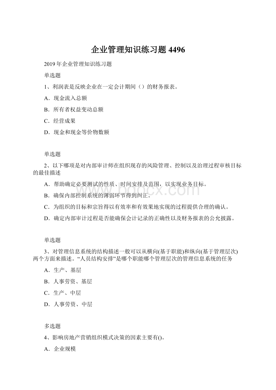 企业管理知识练习题4496Word下载.docx