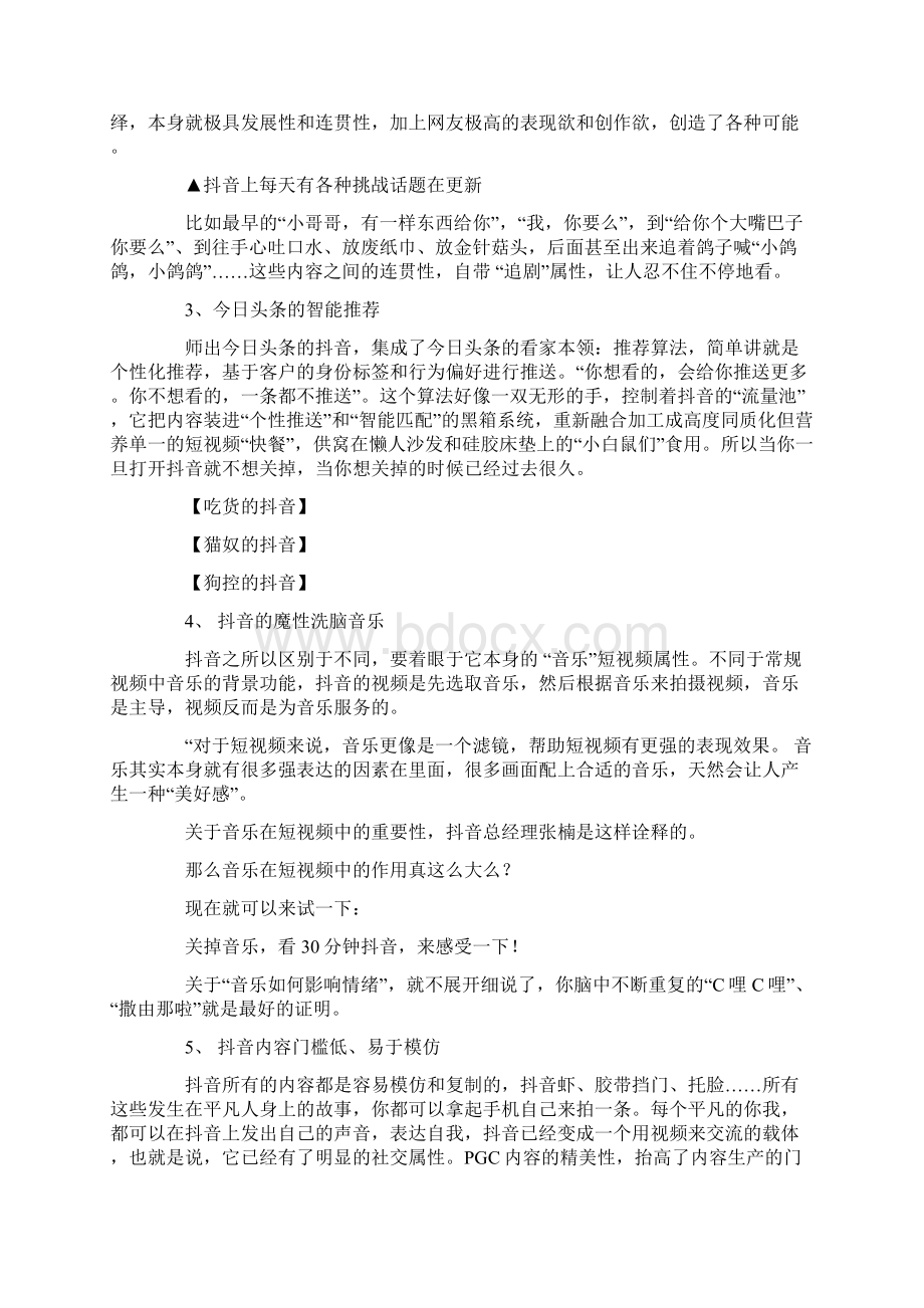 抖音都火成这样了你还没开始抖音营销Word文档下载推荐.docx_第2页