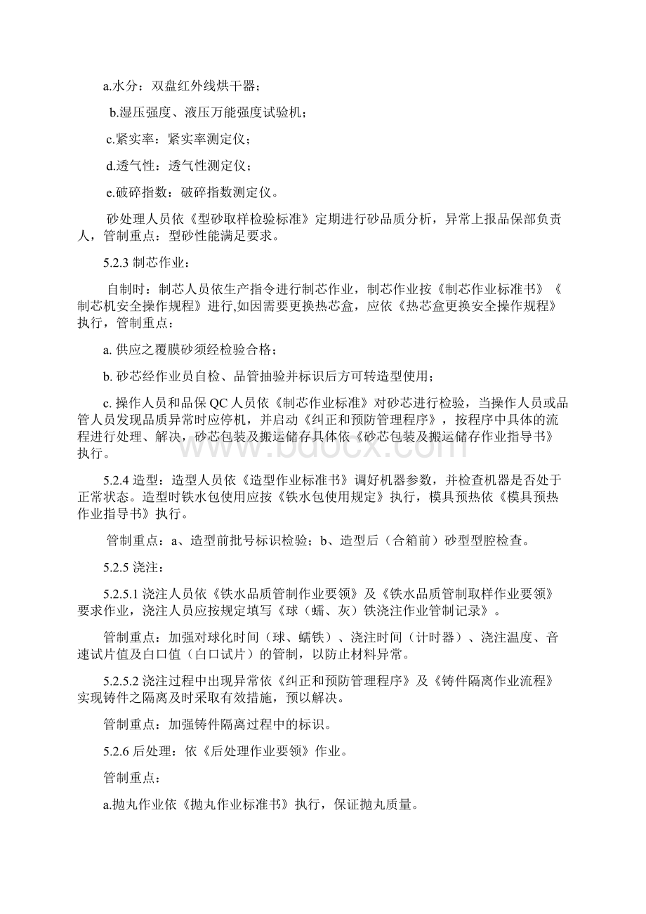 ISO9001铸造过程管理程序A0.docx_第2页