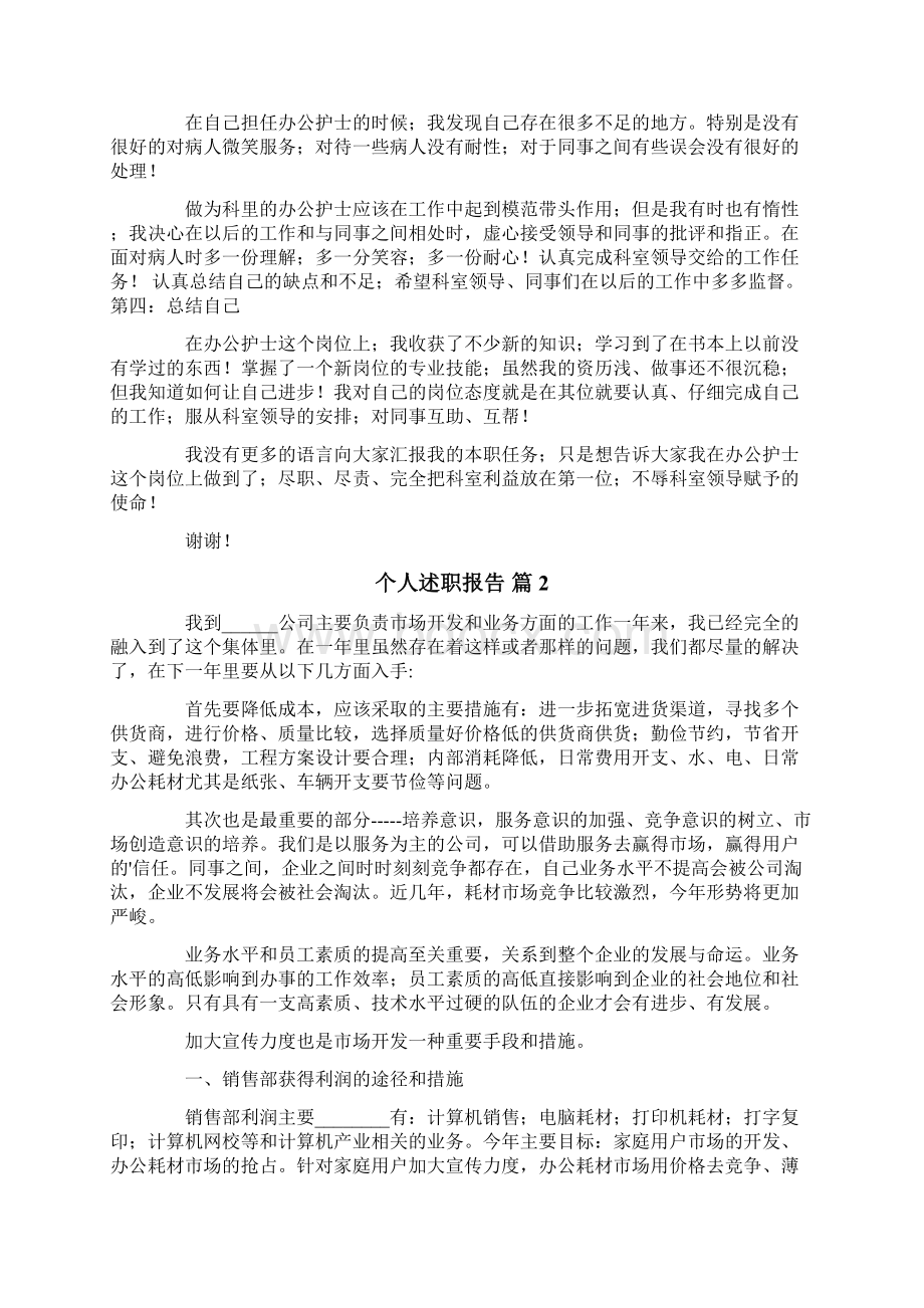 个人述职报告三篇.docx_第2页