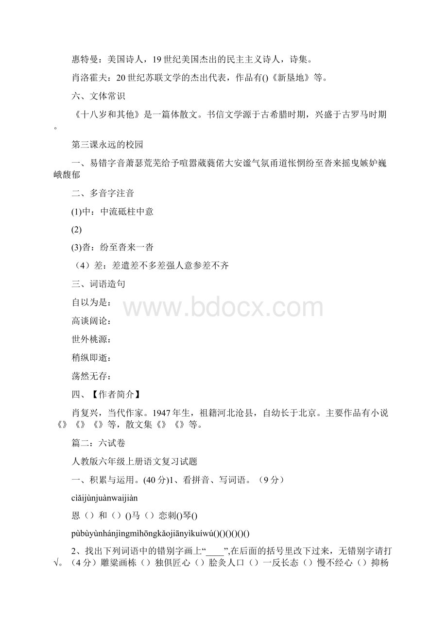 纷至沓来的近义词是什么及造句.docx_第3页