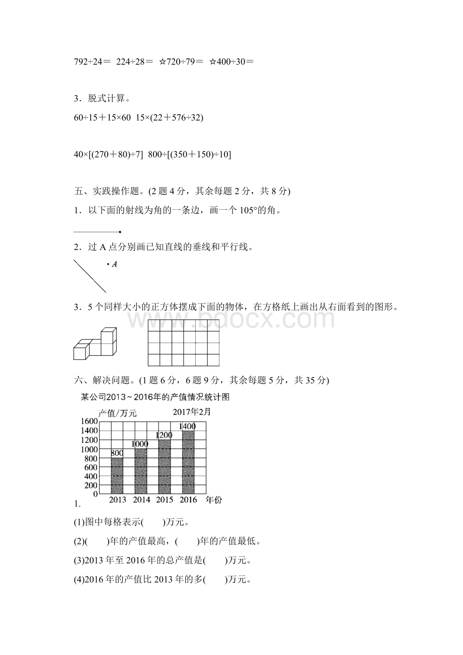 最新苏教版四年级数学上册期末试题及答案4套.docx_第3页