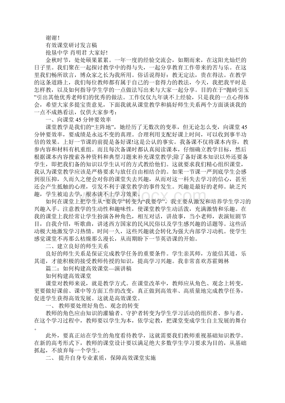 高效课堂演讲稿ppt.docx_第3页