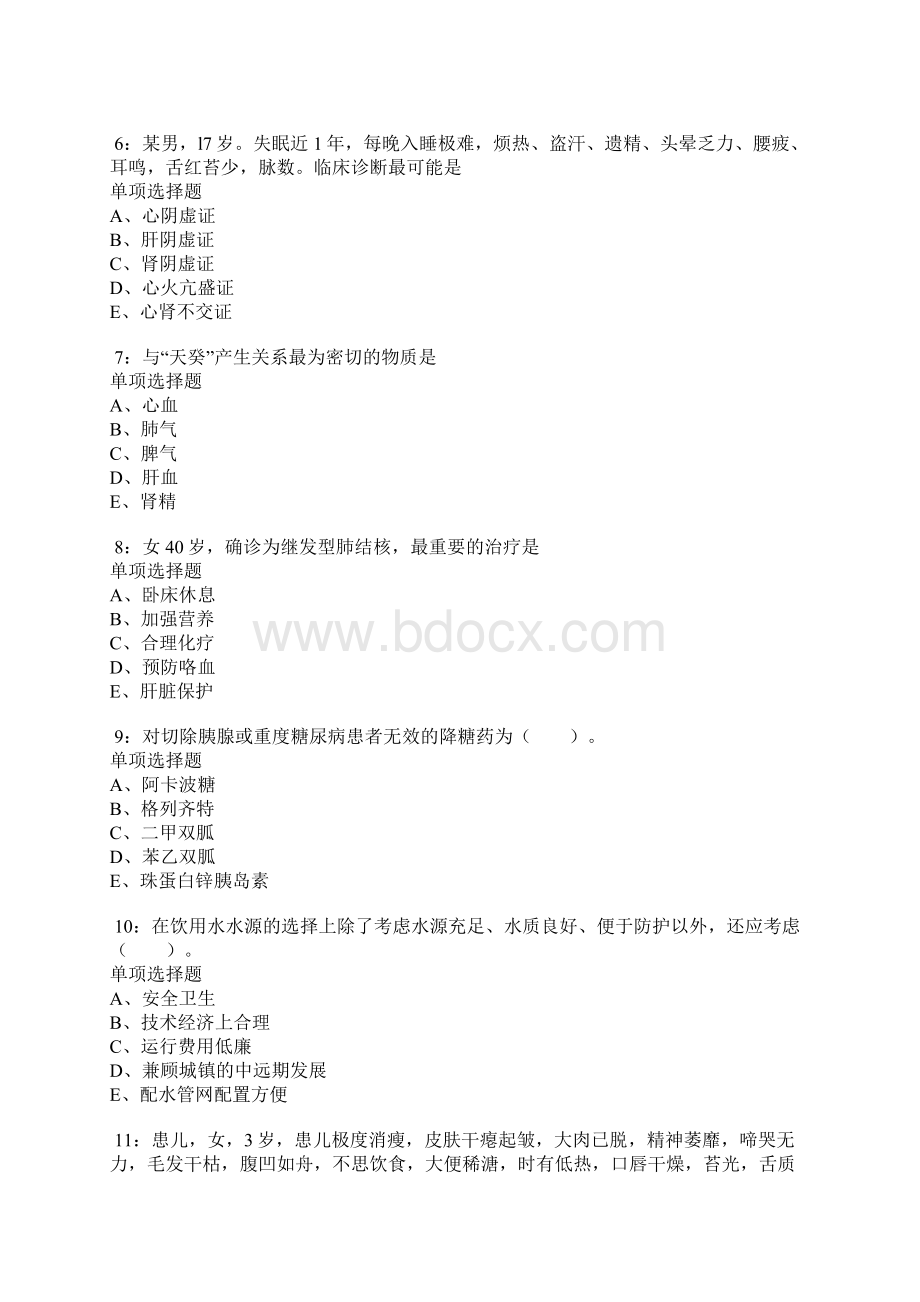 盱眙卫生系统招聘考试真题及答案解析卷10.docx_第2页