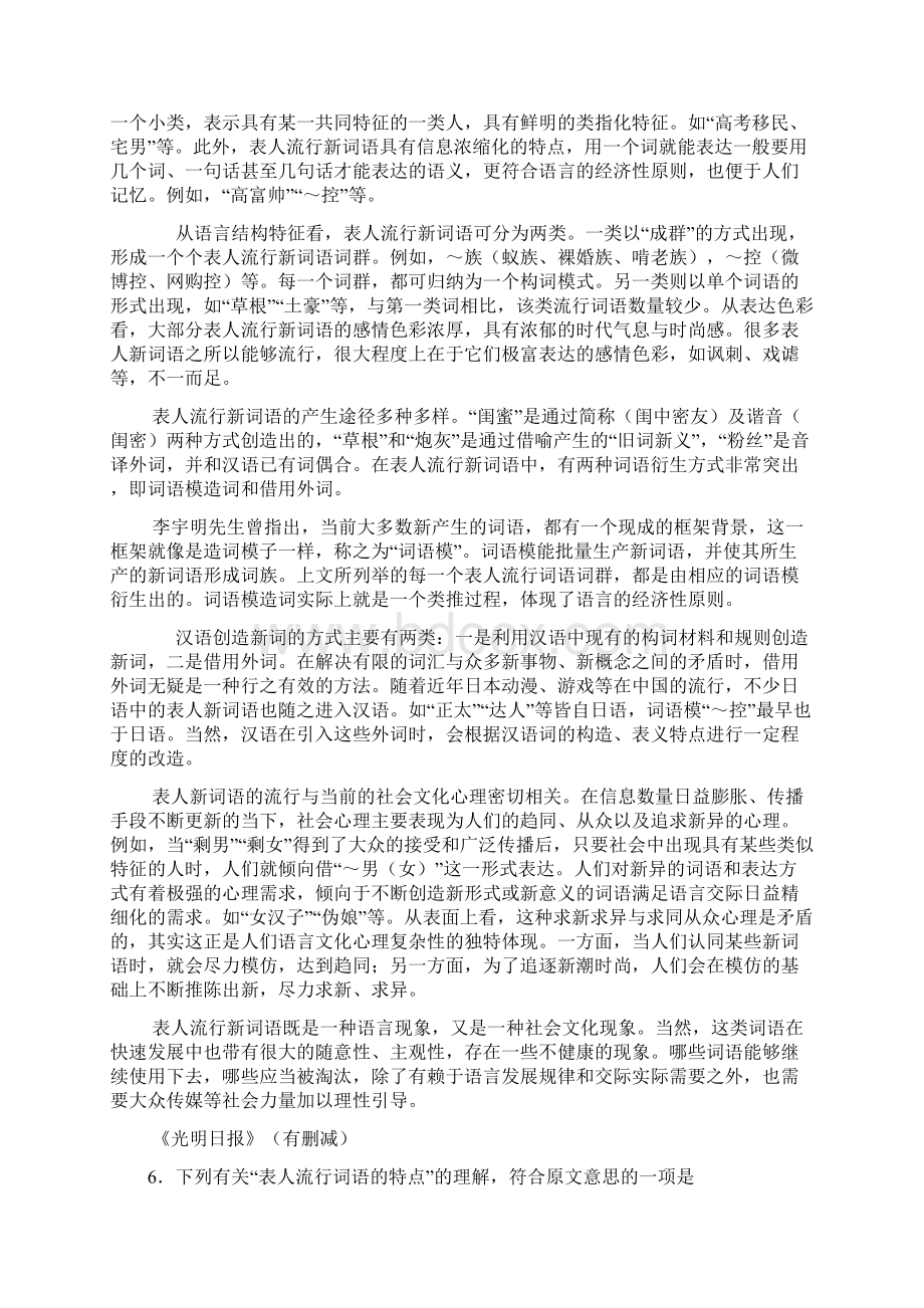 湖北省孝感高中等八校届高三下学期第二次联考语文试题Word格式.docx_第3页