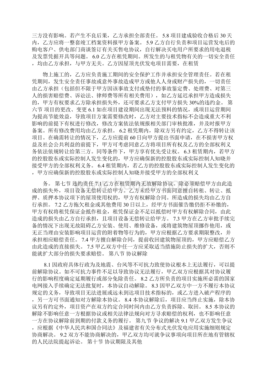 屋顶租赁合同Word格式文档下载.docx_第3页