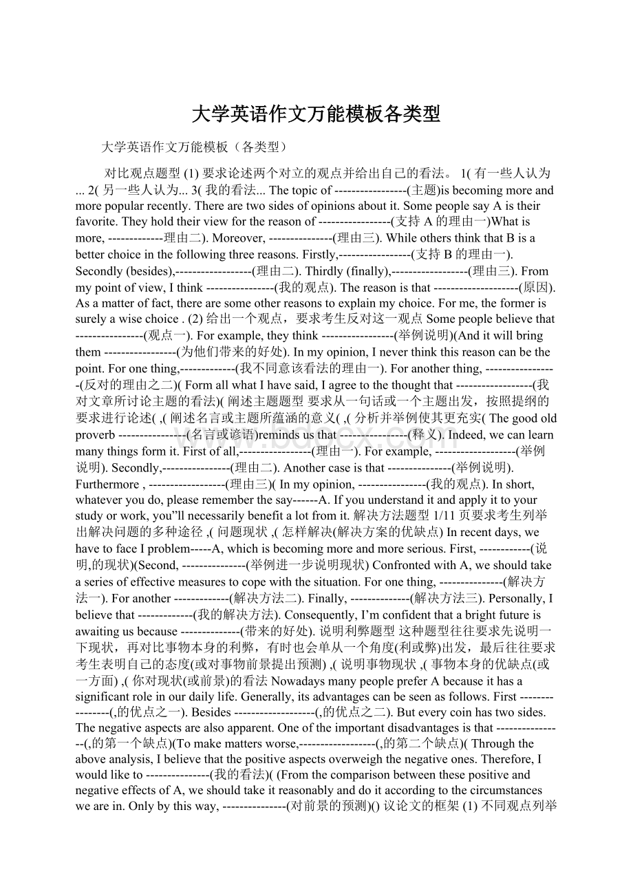 大学英语作文万能模板各类型.docx