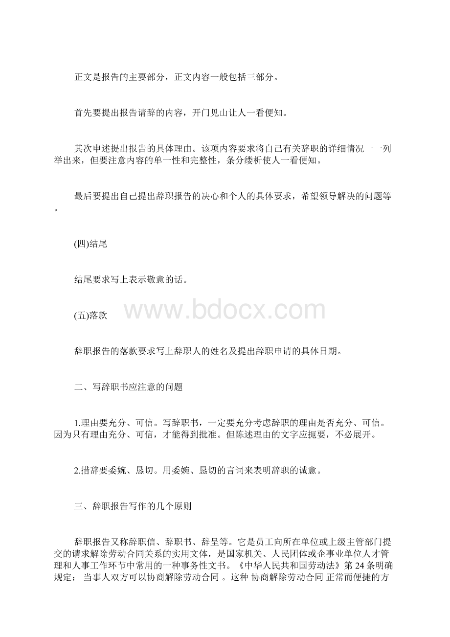 如何写辞职报告辞职报告怎么写辞职报告范文Word格式.docx_第2页