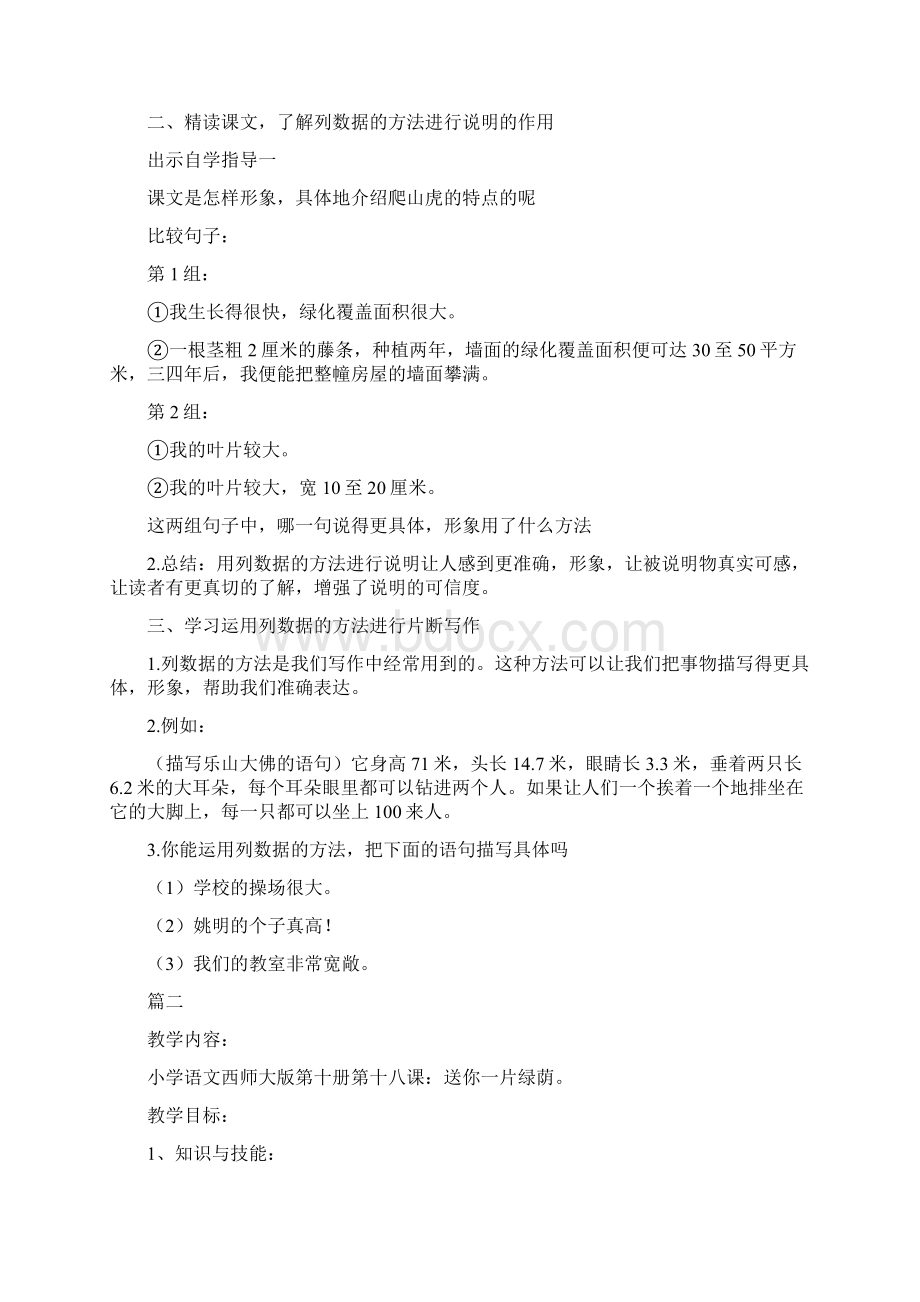 西师大版小学五年级下册语文课件《送你一片绿荫》.docx_第3页