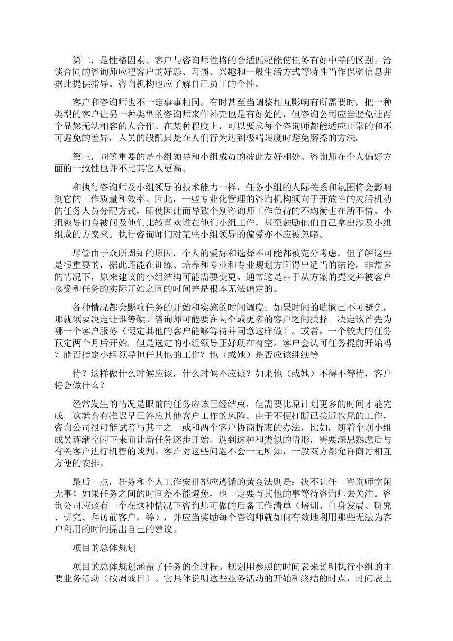 委托方案的管理.docx_第3页