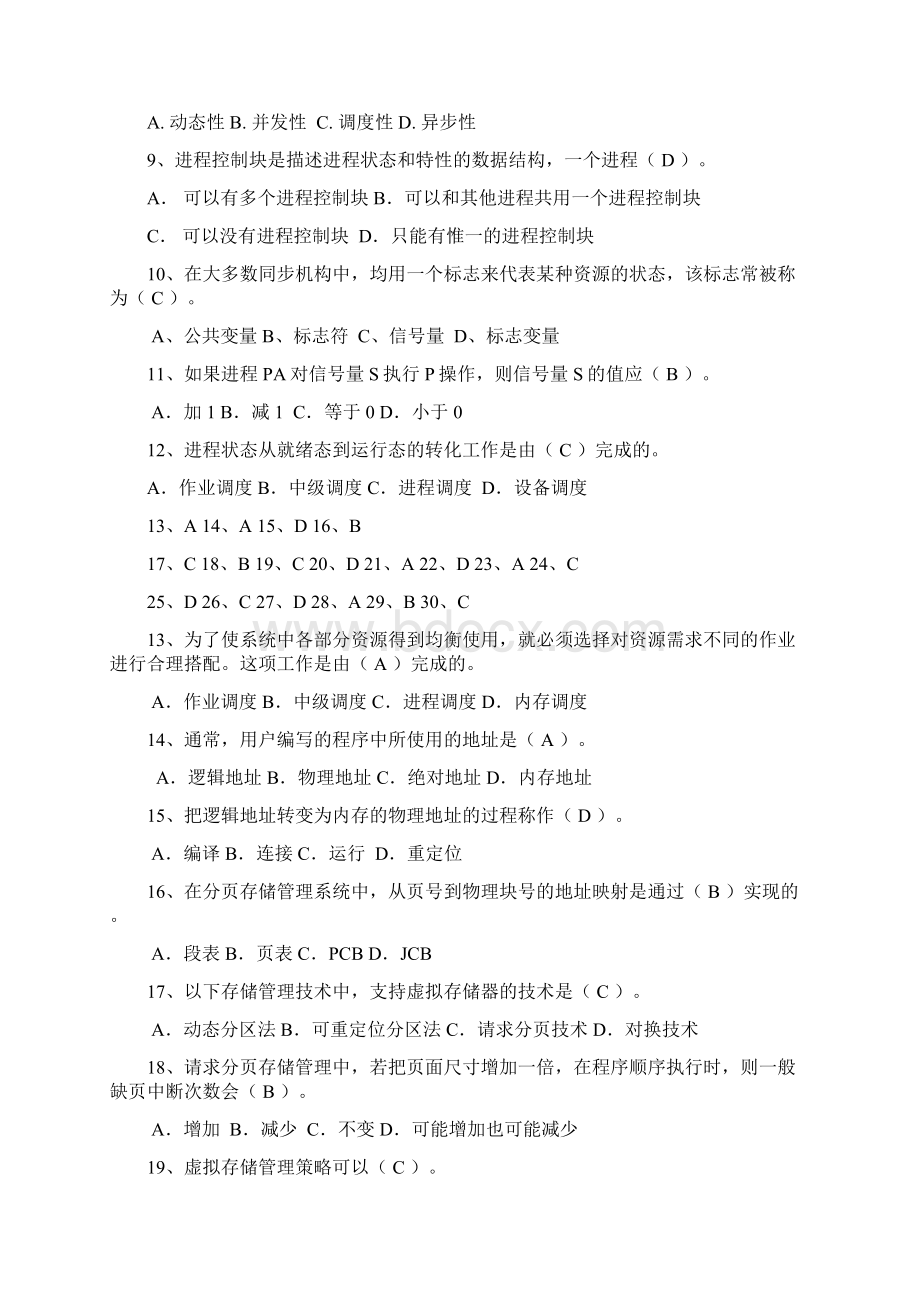 湖南工业大学操作系统练习题及答案.docx_第2页