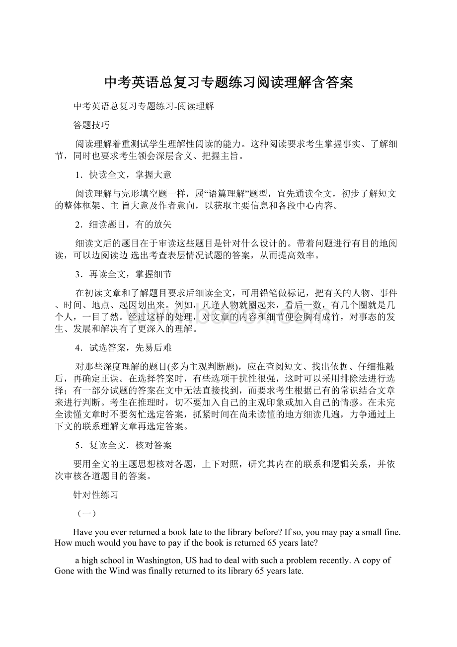 中考英语总复习专题练习阅读理解含答案.docx_第1页