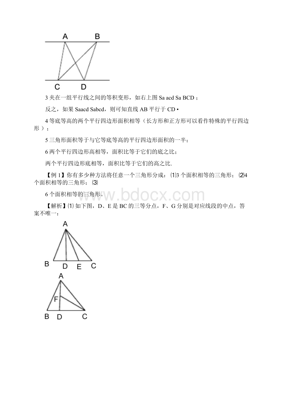 小学奥数几何五大模型等高模型.docx_第2页