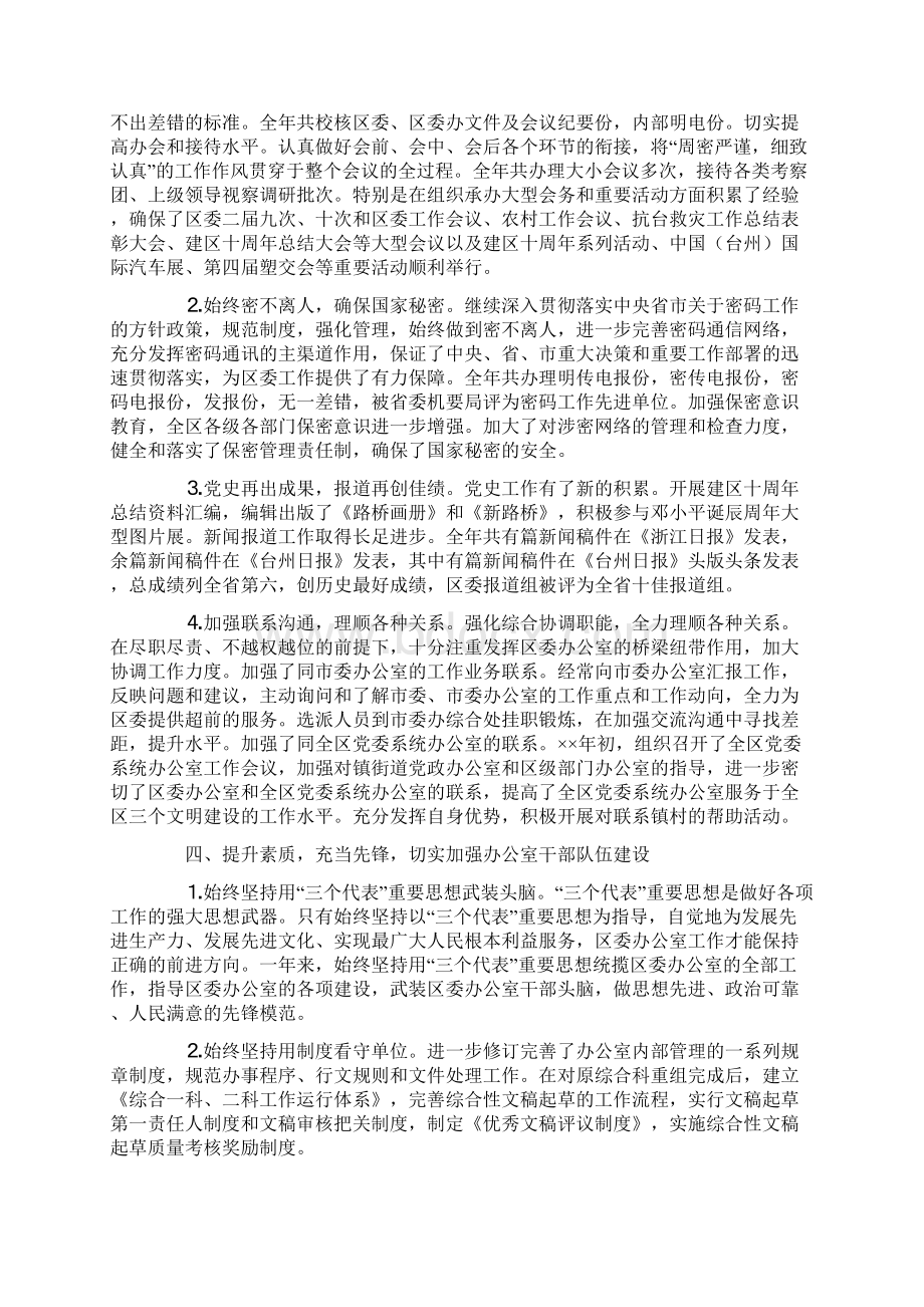 区委办公室年工作总结Word文档格式.docx_第3页