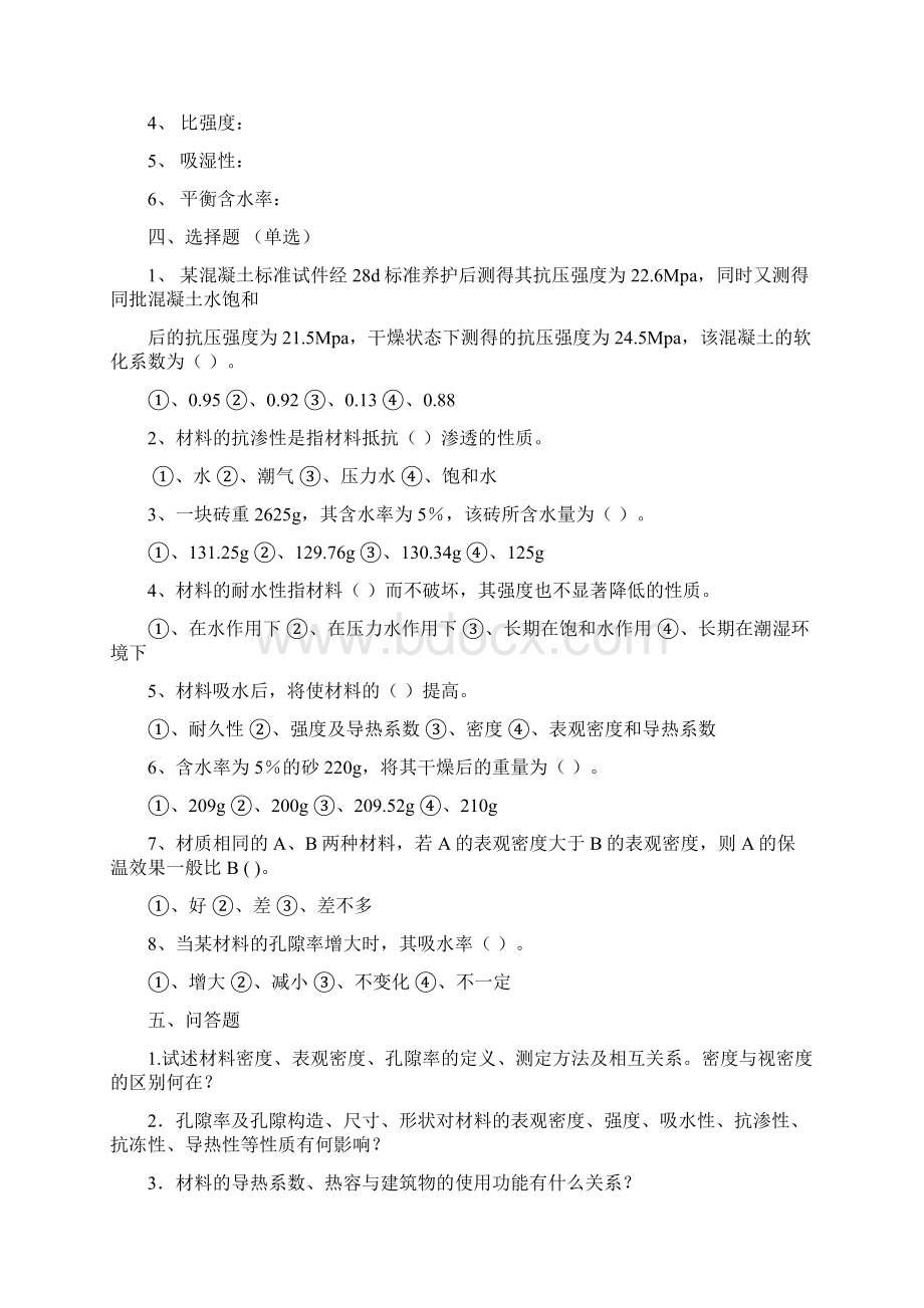 土木工程材料习题31Word文件下载.docx_第2页