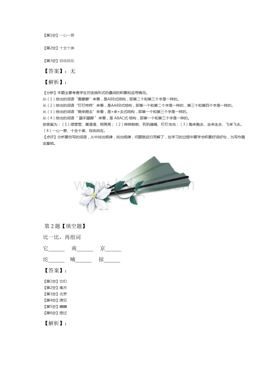 学年度小学语文三年级上26 父亲树林和鸟语文版拔高训练第五十八篇.docx_第2页