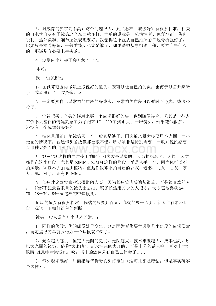 尼康单反相机如何选择镜头Word格式.docx_第3页