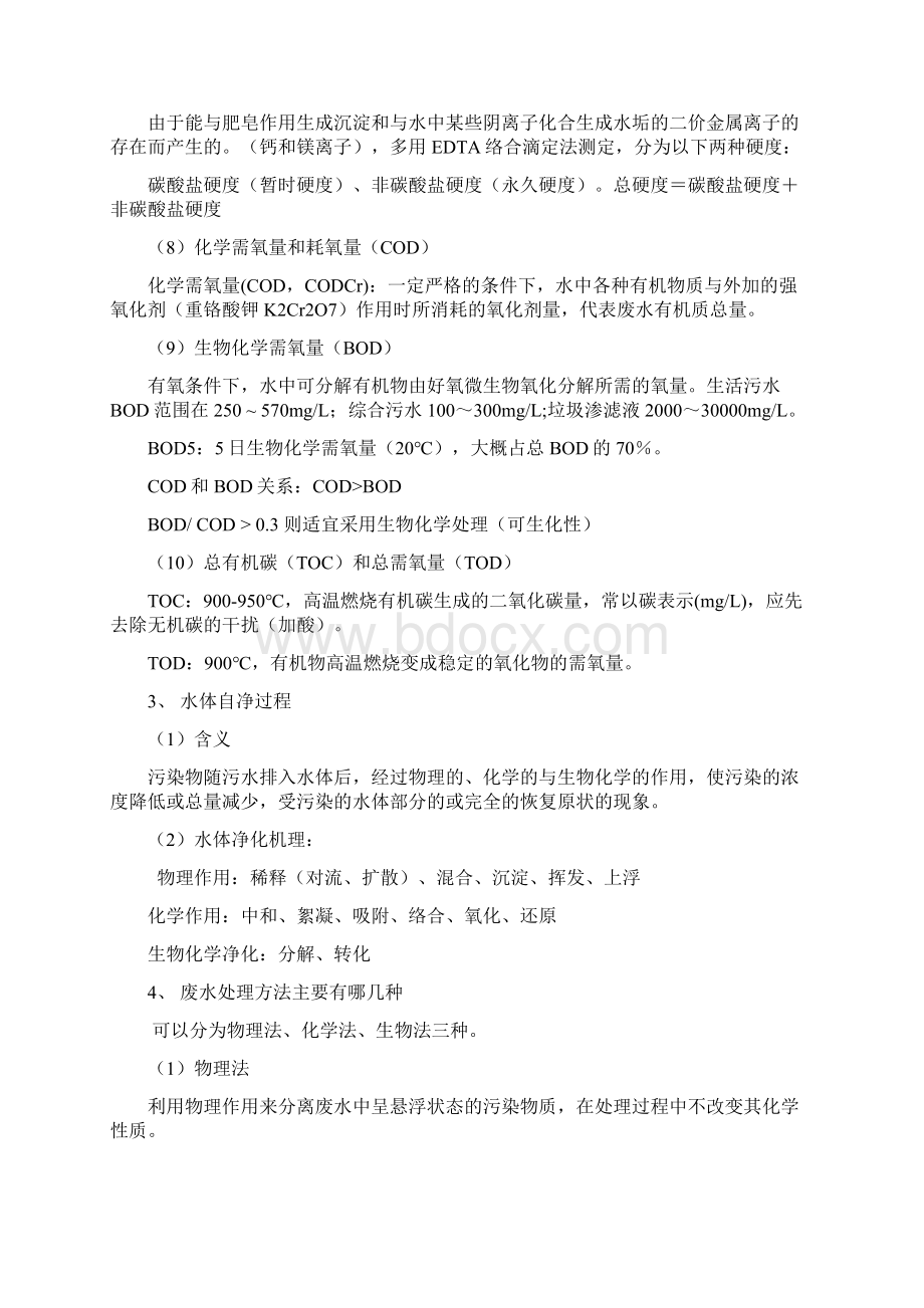 水污染控制工程复习重点.docx_第2页