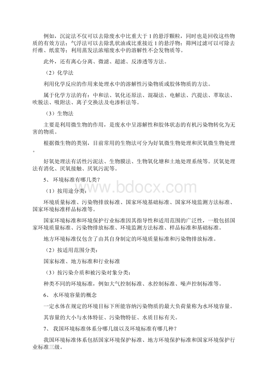 水污染控制工程复习重点Word文档下载推荐.docx_第3页