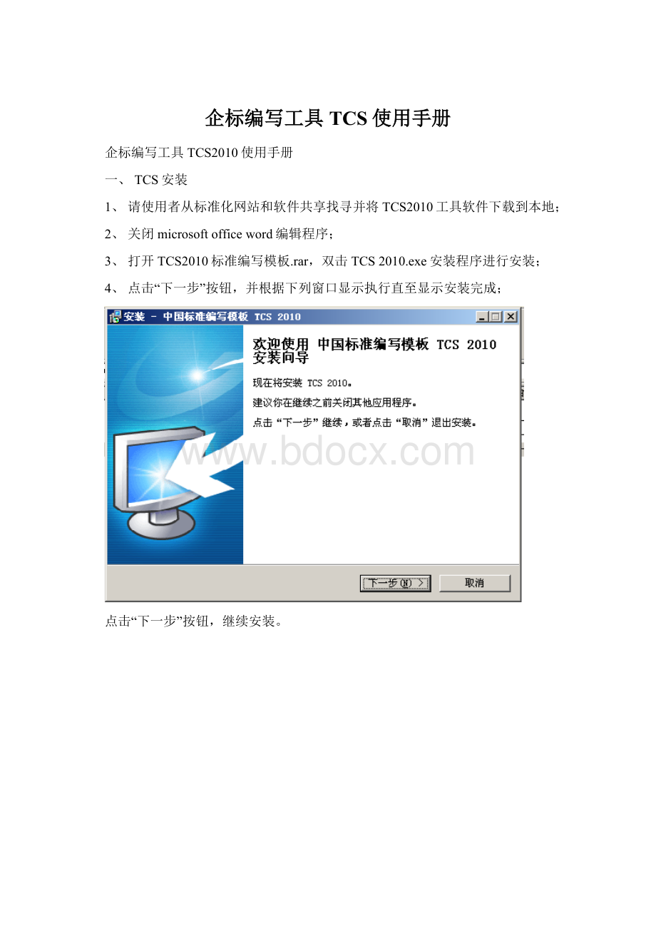 企标编写工具TCS使用手册.docx