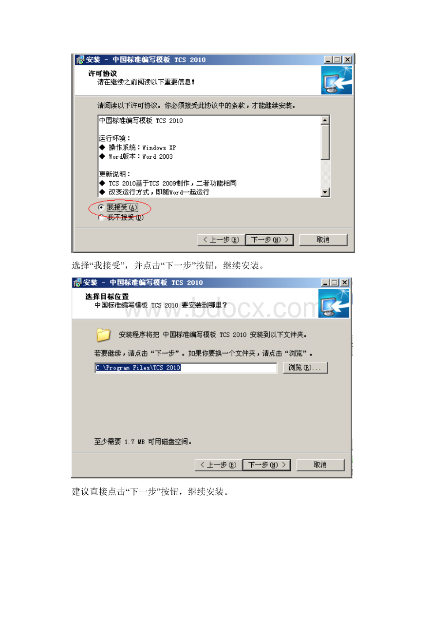 企标编写工具TCS使用手册Word下载.docx_第2页