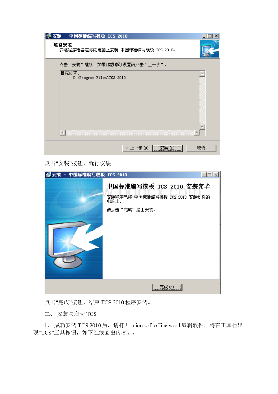 企标编写工具TCS使用手册Word下载.docx_第3页