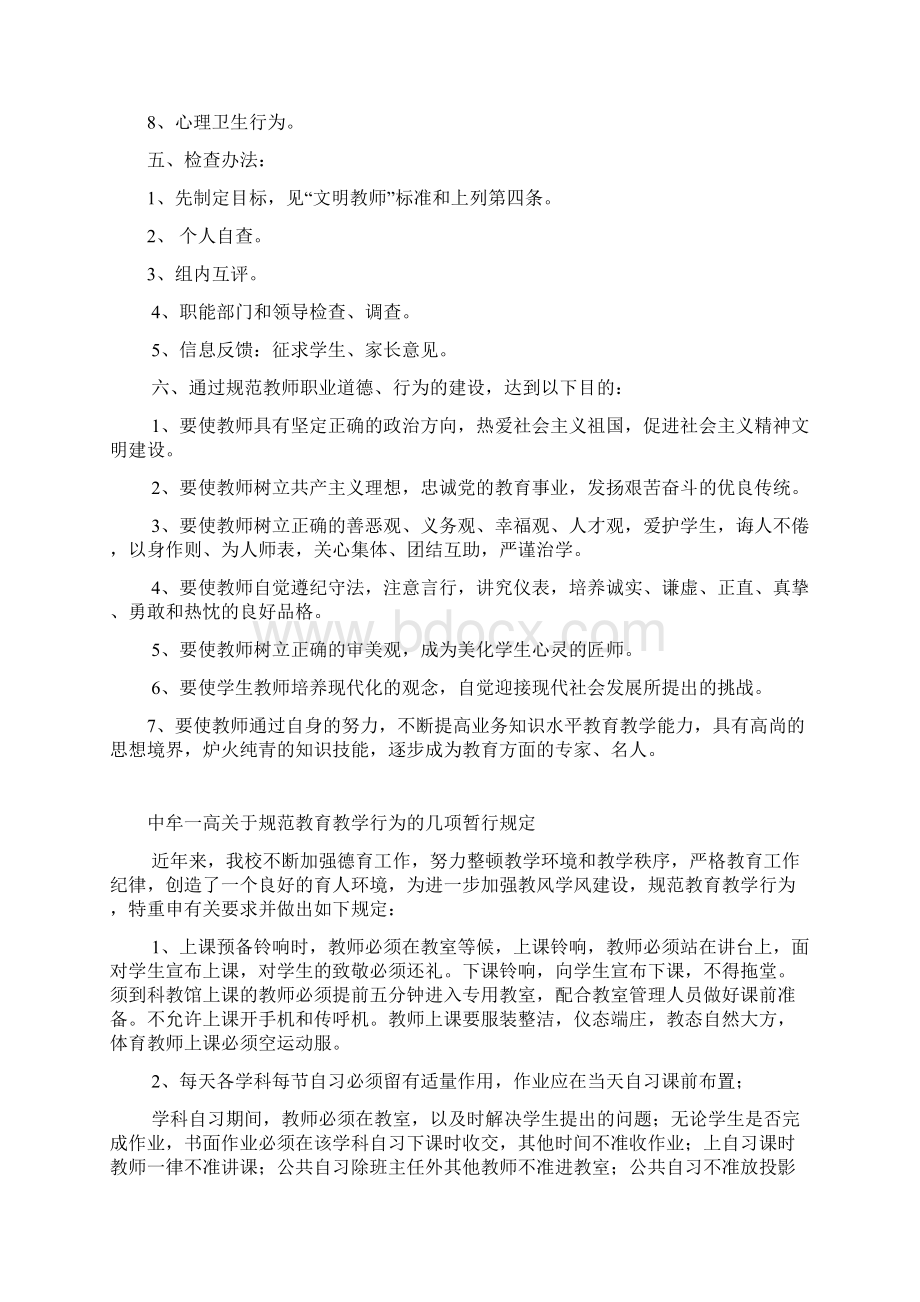 中牟一高教师职业道德检查制度Word文档格式.docx_第2页